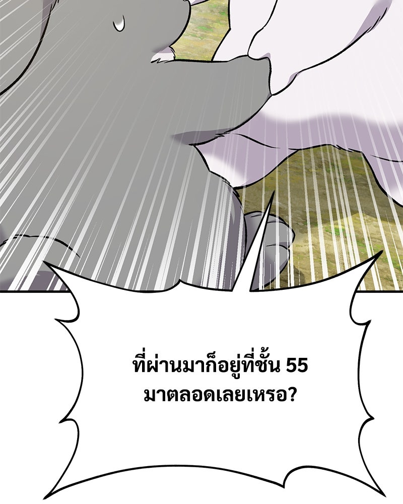 ปลูกผักพิชิตหอคอย - หน้า 30
