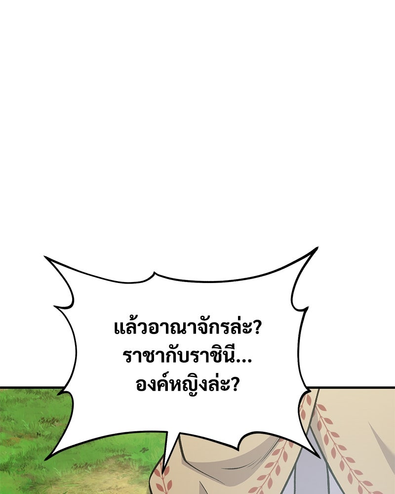 ปลูกผักพิชิตหอคอย - หน้า 31