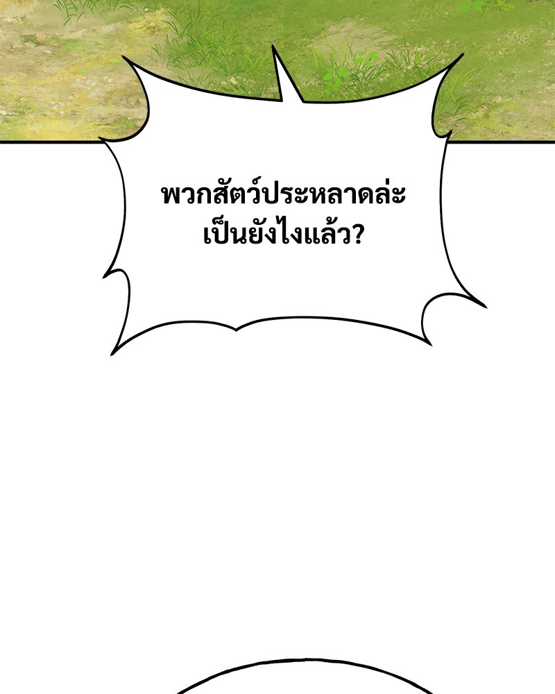 ปลูกผักพิชิตหอคอย - หน้า 33