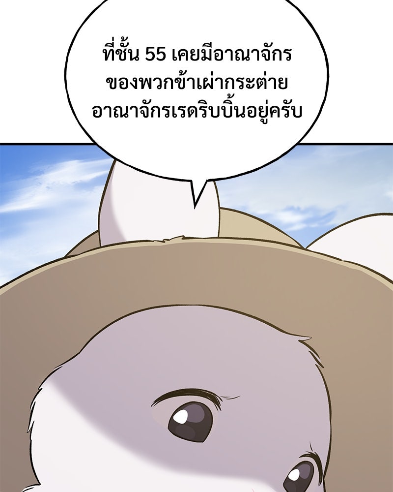 ปลูกผักพิชิตหอคอย - หน้า 39