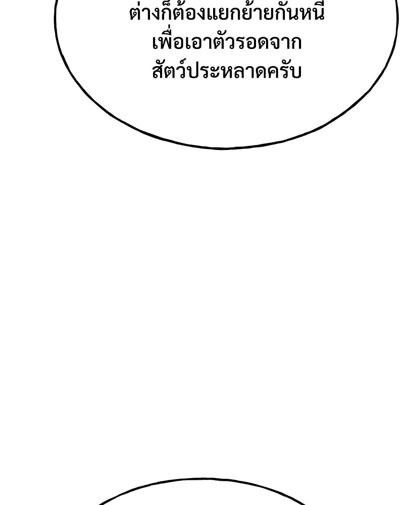 ปลูกผักพิชิตหอคอย - หน้า 78