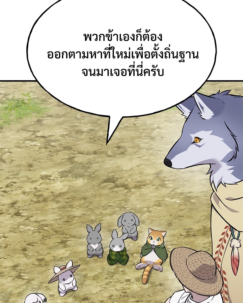 ปลูกผักพิชิตหอคอย - หน้า 79