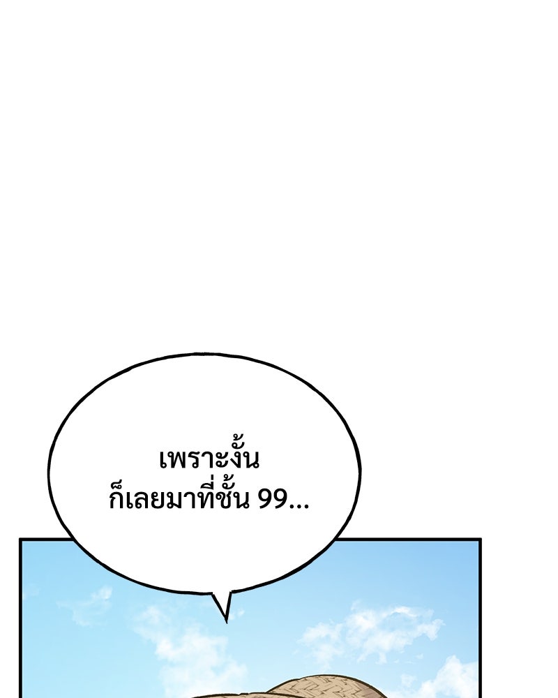 ปลูกผักพิชิตหอคอย - หน้า 81