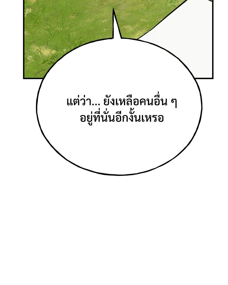 ปลูกผักพิชิตหอคอย - หน้า 85