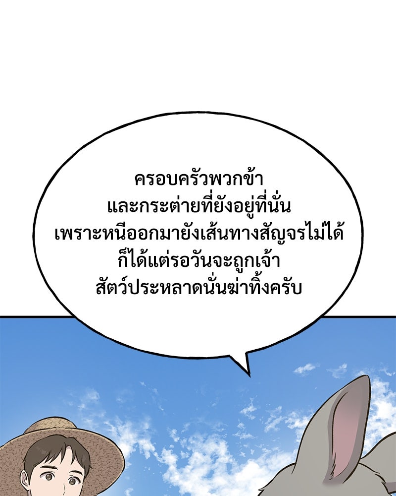 ปลูกผักพิชิตหอคอย - หน้า 86