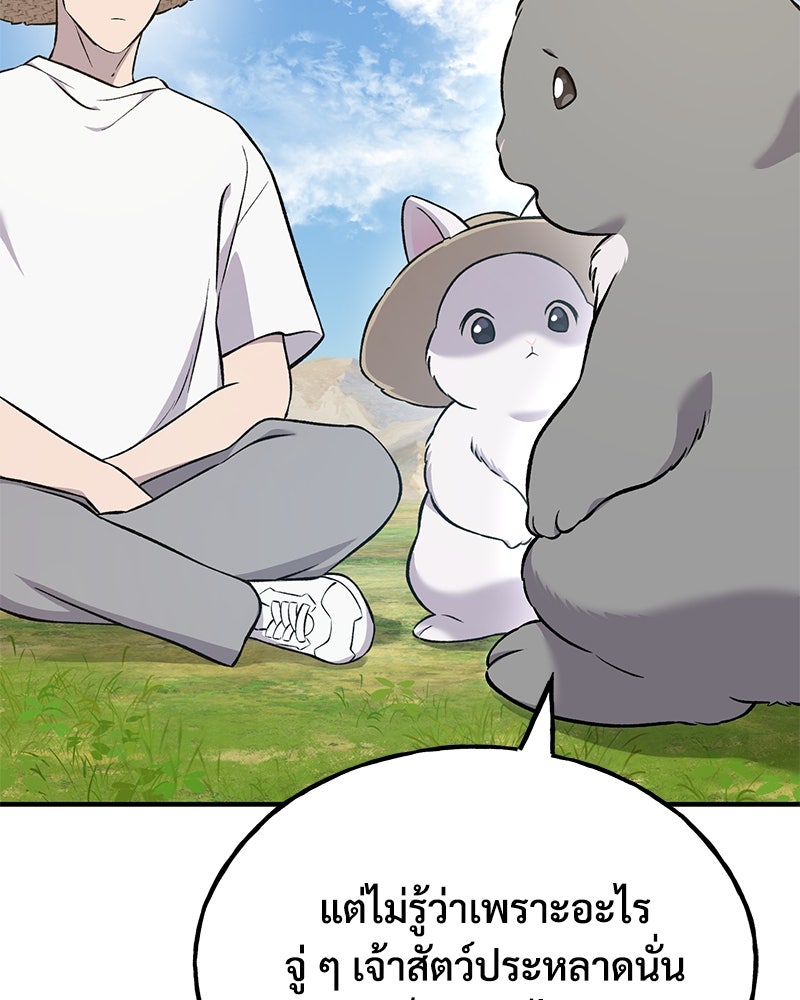 ปลูกผักพิชิตหอคอย - หน้า 87