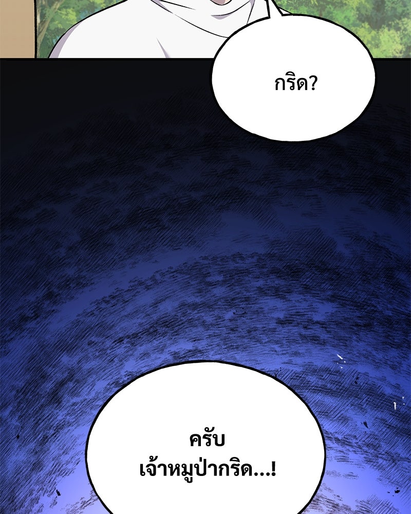 ปลูกผักพิชิตหอคอย - หน้า 91