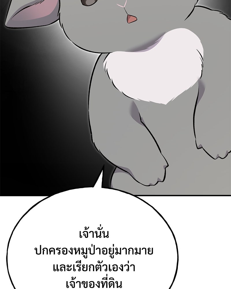 ปลูกผักพิชิตหอคอย - หน้า 94