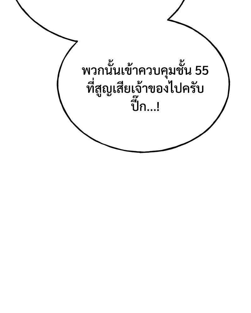 ปลูกผักพิชิตหอคอย - หน้า 95