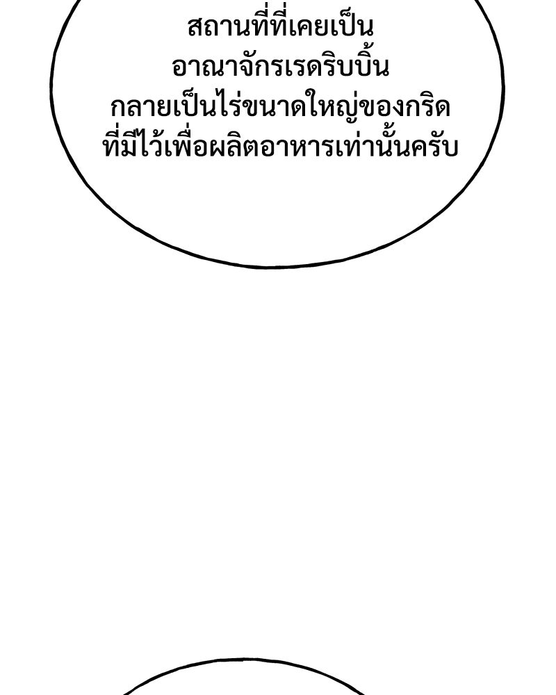 ปลูกผักพิชิตหอคอย - หน้า 99