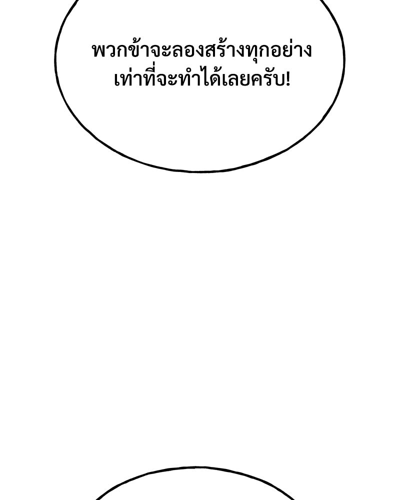 ปลูกผักพิชิตหอคอย - หน้า 10