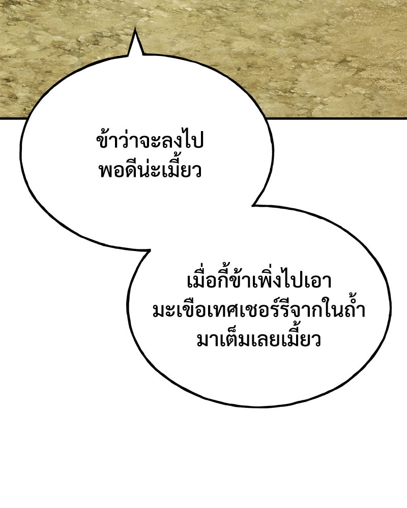 ปลูกผักพิชิตหอคอย - หน้า 103