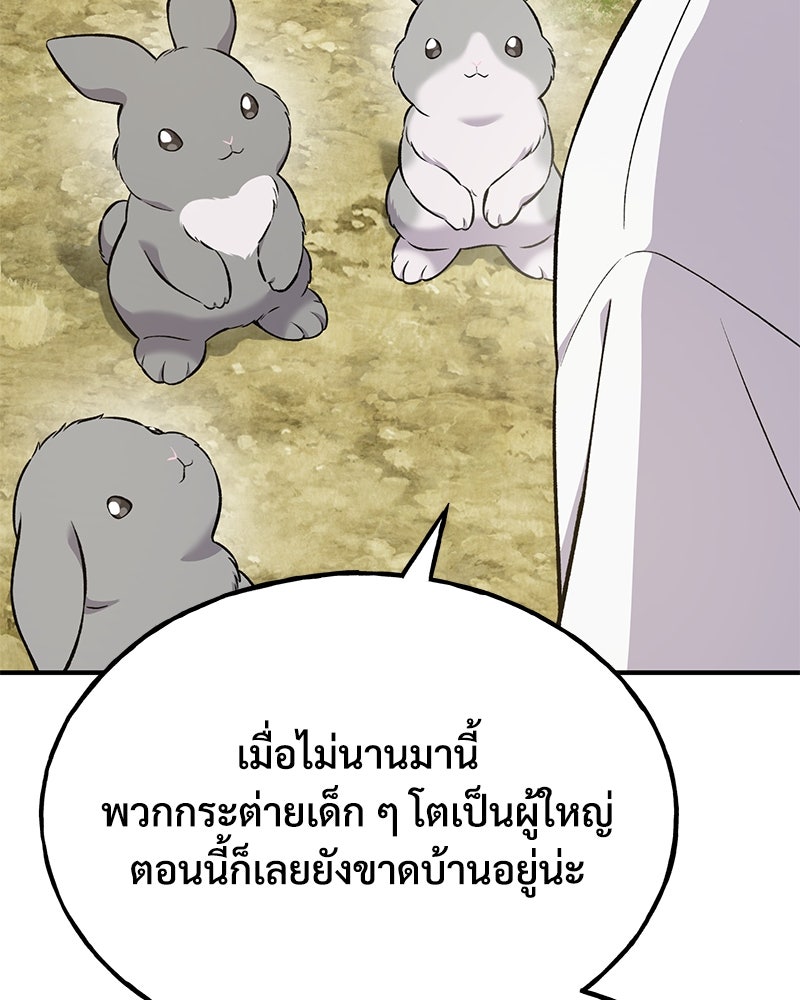 ปลูกผักพิชิตหอคอย - หน้า 12