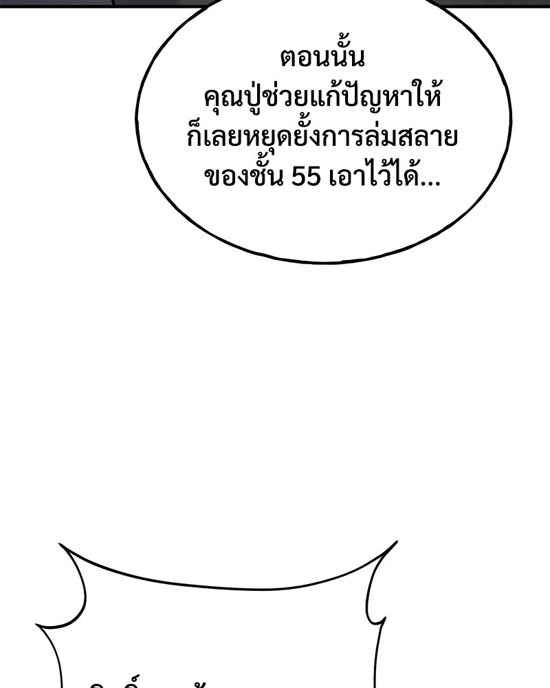 ปลูกผักพิชิตหอคอย - หน้า 200