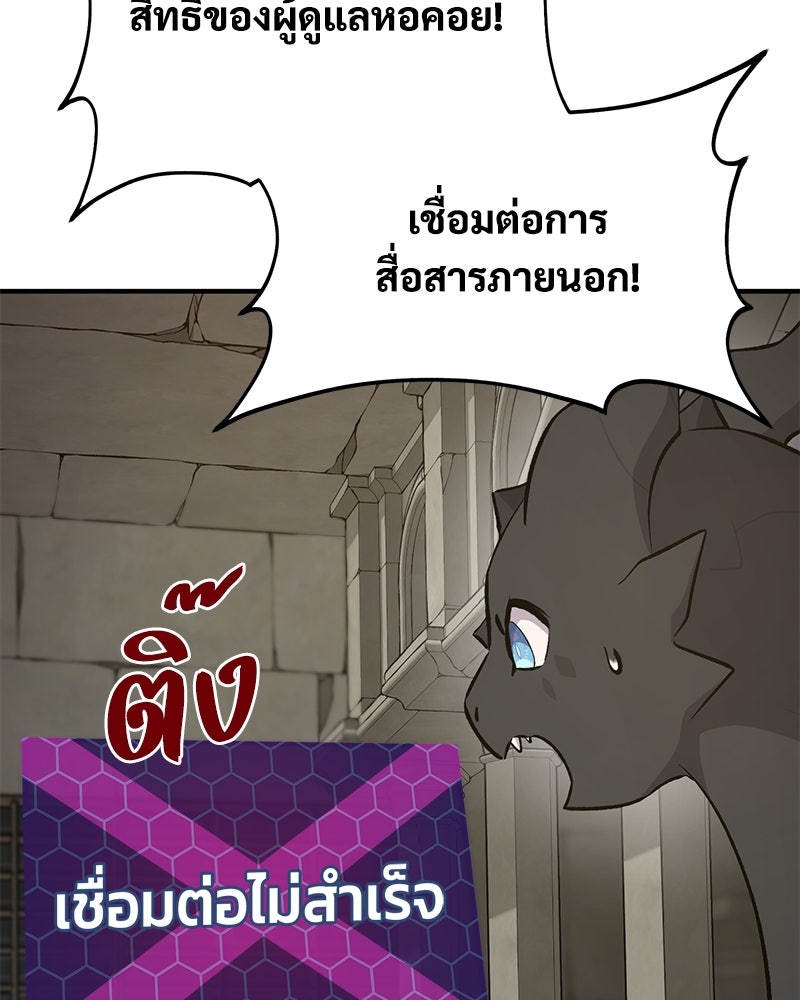 ปลูกผักพิชิตหอคอย - หน้า 201