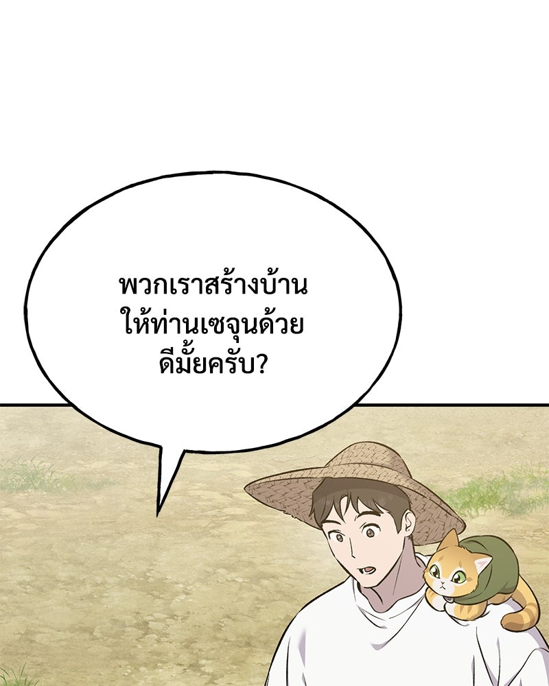 ปลูกผักพิชิตหอคอย - หน้า 23