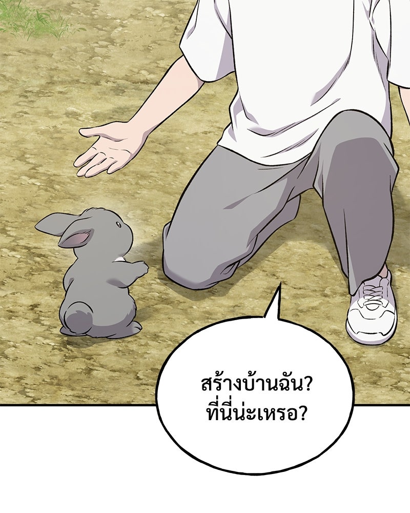 ปลูกผักพิชิตหอคอย - หน้า 24