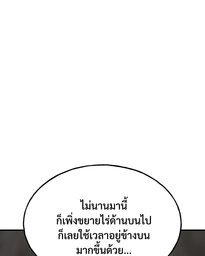 ปลูกผักพิชิตหอคอย - หน้า 28