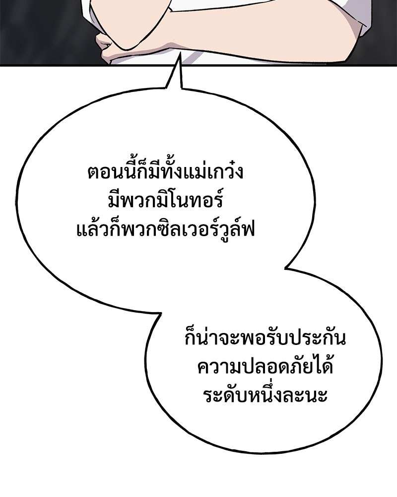 ปลูกผักพิชิตหอคอย - หน้า 30
