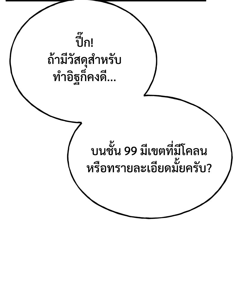 ปลูกผักพิชิตหอคอย - หน้า 33