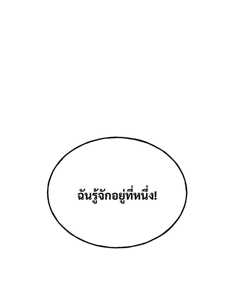 ปลูกผักพิชิตหอคอย - หน้า 36