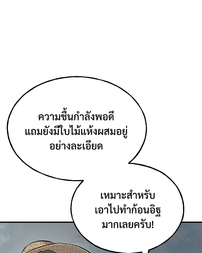 ปลูกผักพิชิตหอคอย - หน้า 42