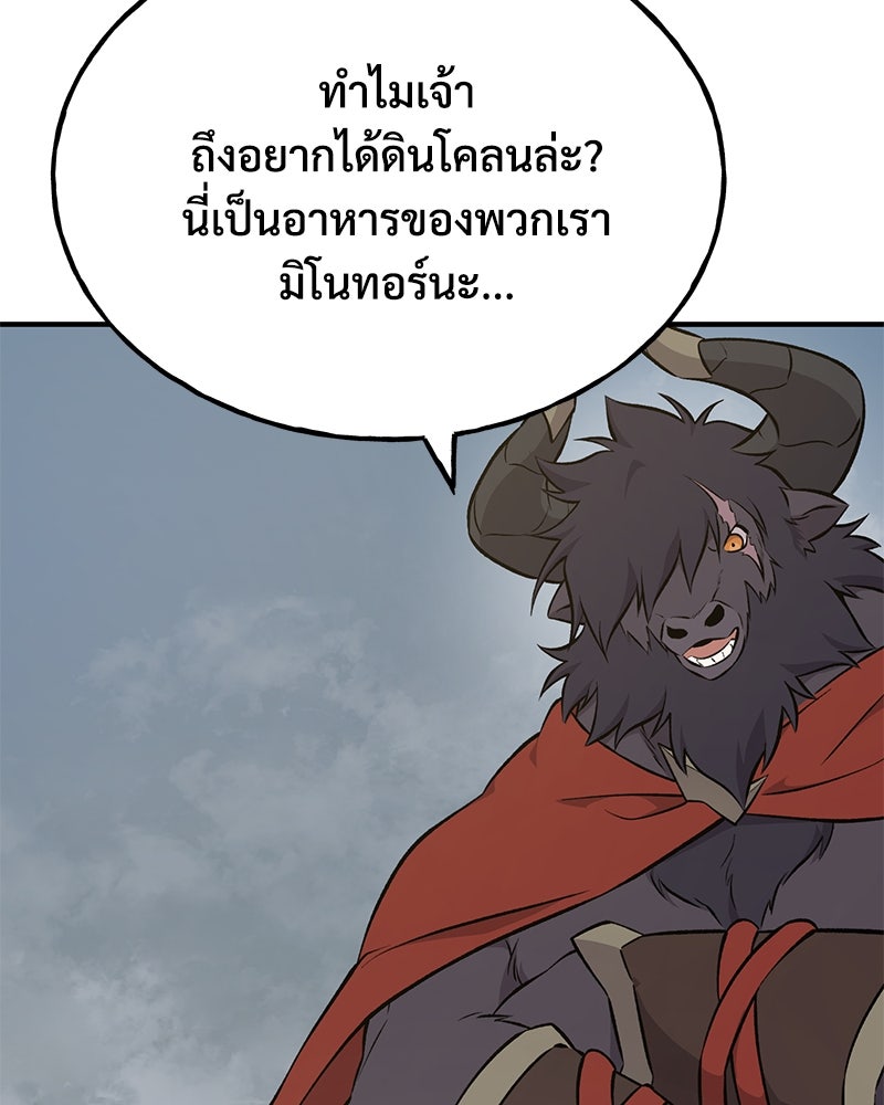 ปลูกผักพิชิตหอคอย - หน้า 45