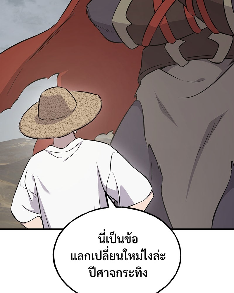 ปลูกผักพิชิตหอคอย - หน้า 46