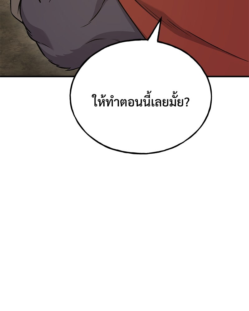 ปลูกผักพิชิตหอคอย - หน้า 49