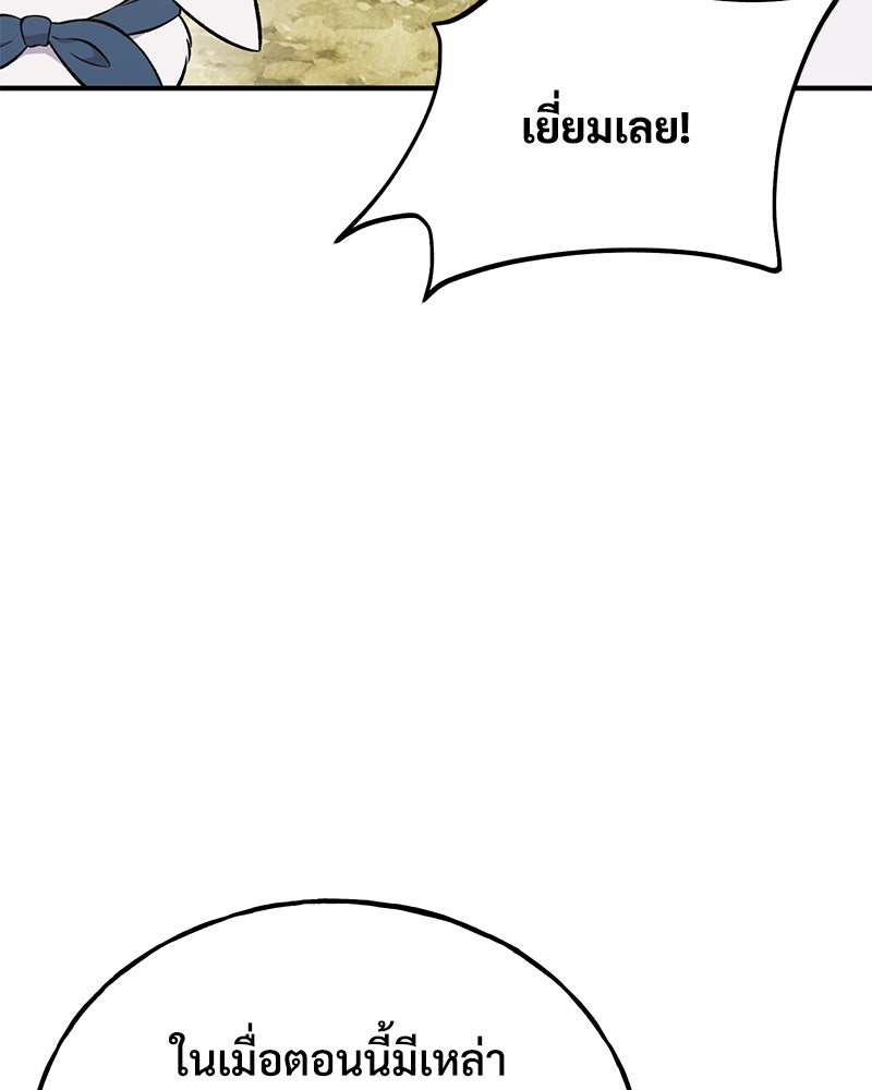 ปลูกผักพิชิตหอคอย - หน้า 7