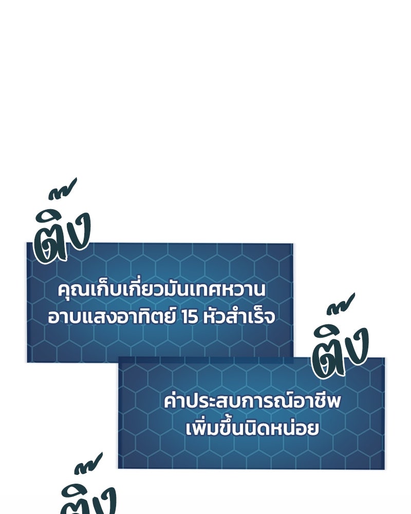 ปลูกผักพิชิตหอคอย - หน้า 85
