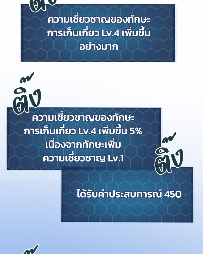 ปลูกผักพิชิตหอคอย - หน้า 86