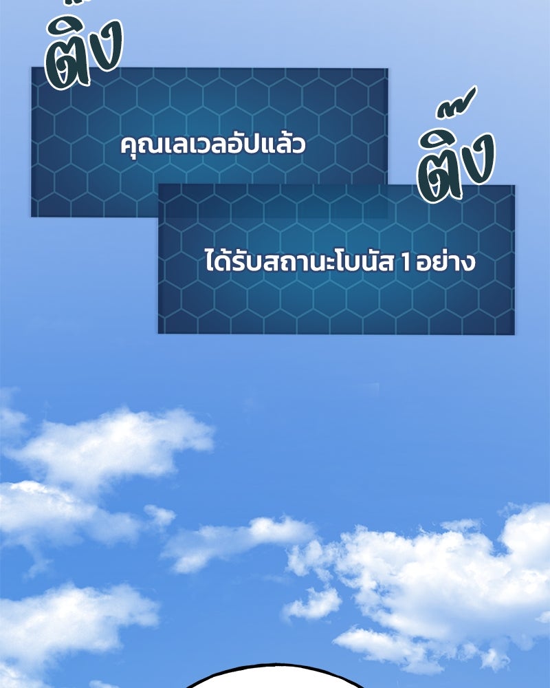 ปลูกผักพิชิตหอคอย - หน้า 87