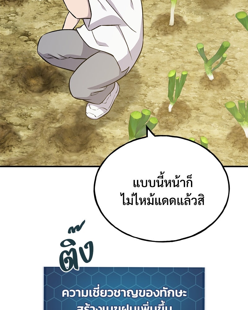 ปลูกผักพิชิตหอคอย - หน้า 95