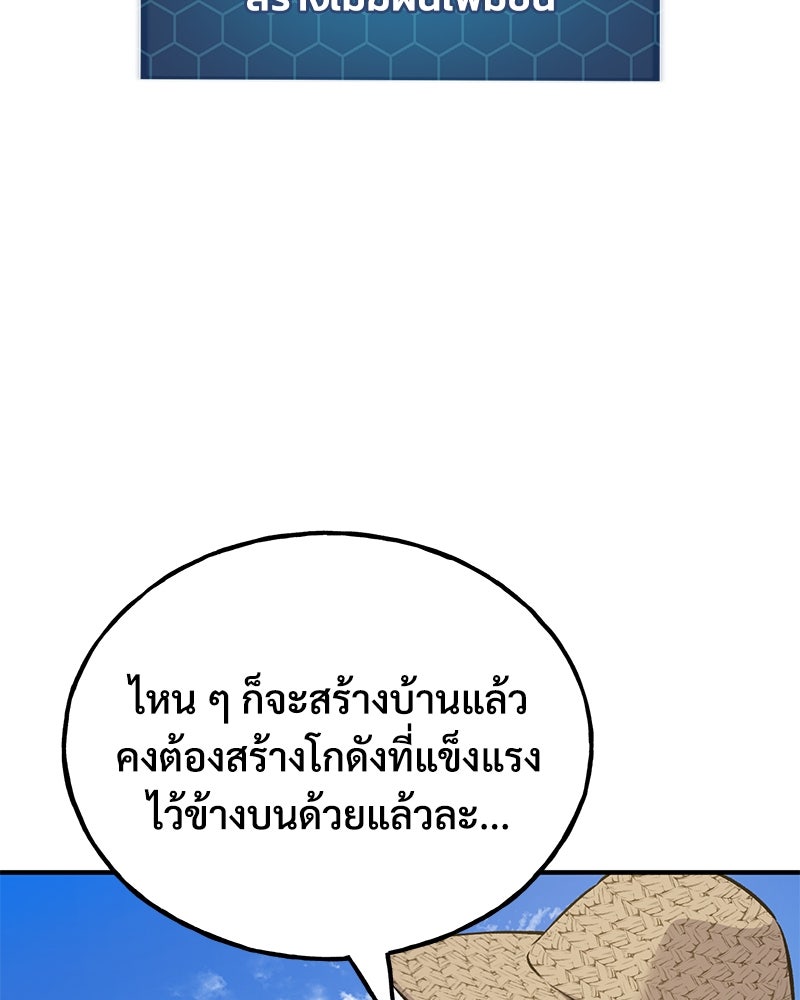 ปลูกผักพิชิตหอคอย - หน้า 96