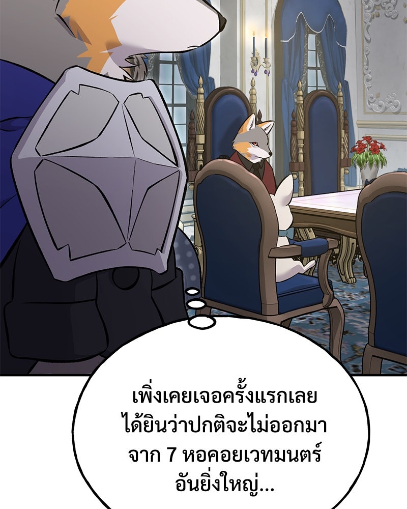ปลูกผักพิชิตหอคอย - หน้า 100