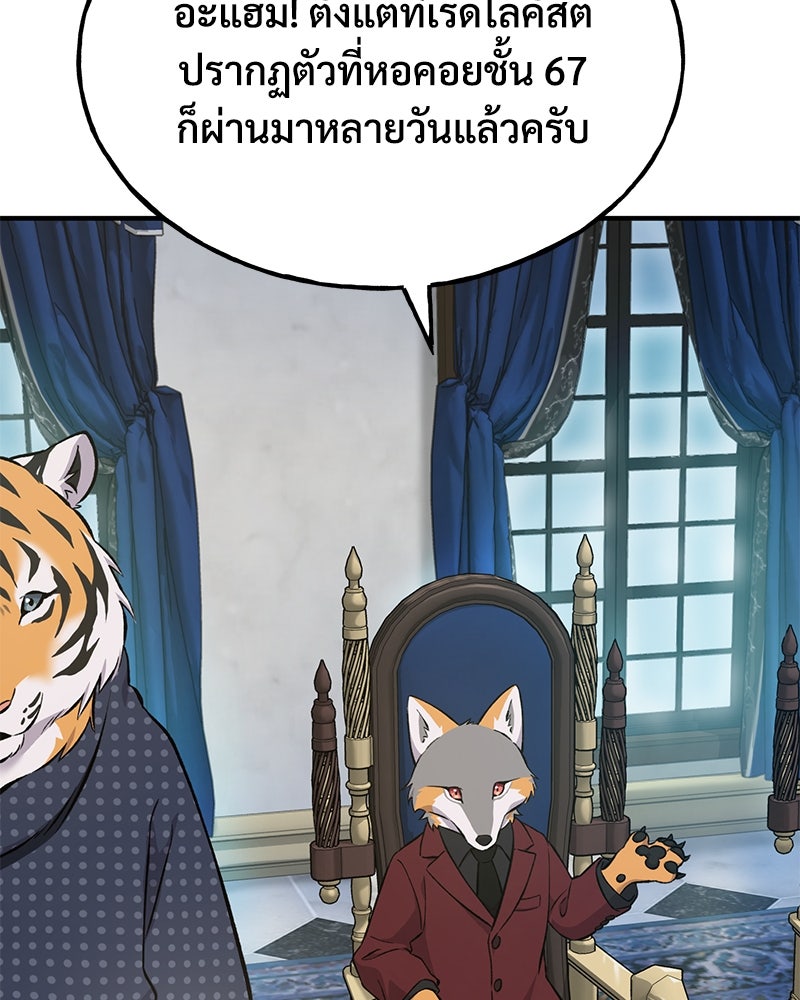 ปลูกผักพิชิตหอคอย - หน้า 104