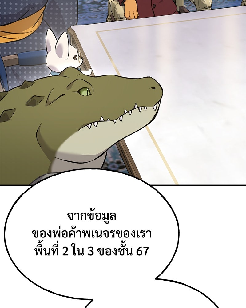 ปลูกผักพิชิตหอคอย - หน้า 105