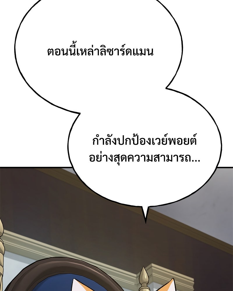 ปลูกผักพิชิตหอคอย - หน้า 107