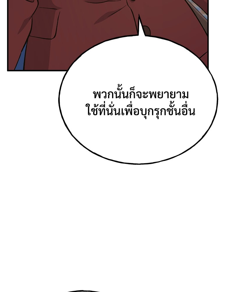 ปลูกผักพิชิตหอคอย - หน้า 116