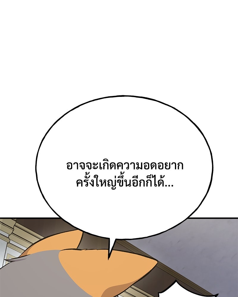 ปลูกผักพิชิตหอคอย - หน้า 122