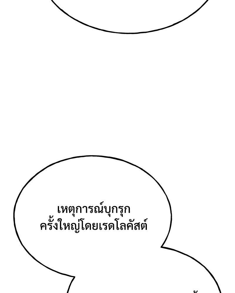 ปลูกผักพิชิตหอคอย - หน้า 131