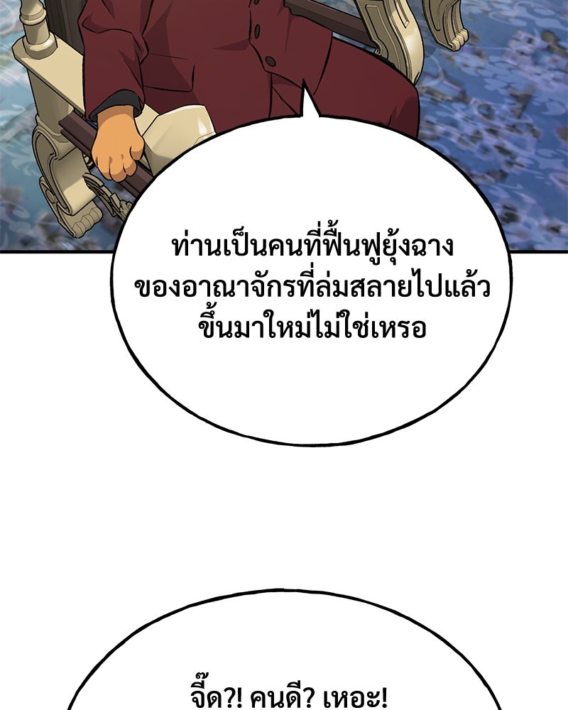ปลูกผักพิชิตหอคอย - หน้า 136