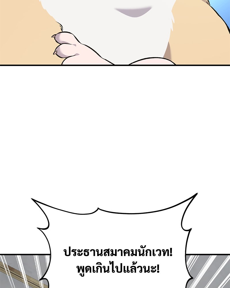 ปลูกผักพิชิตหอคอย - หน้า 138