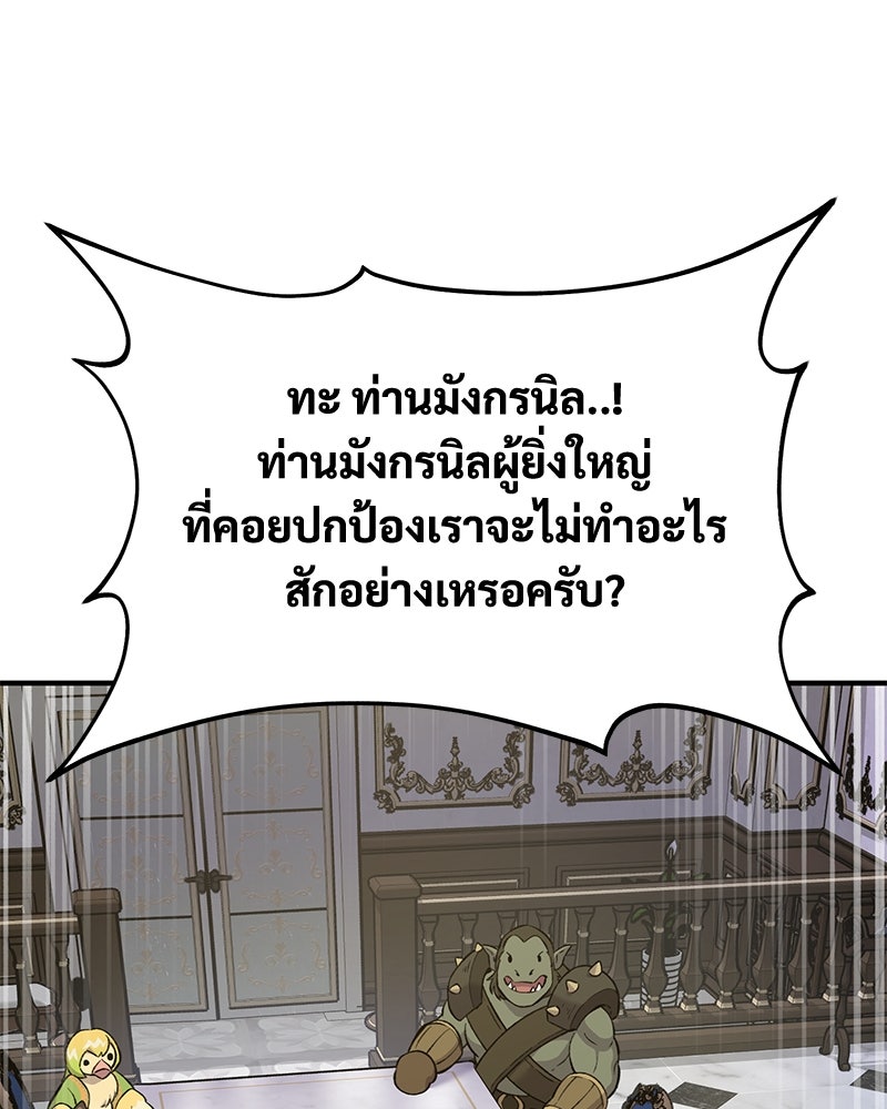 ปลูกผักพิชิตหอคอย - หน้า 141