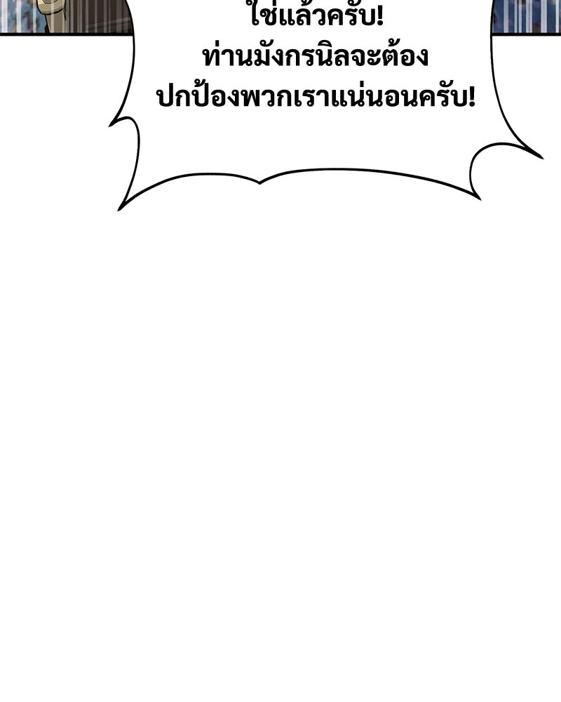 ปลูกผักพิชิตหอคอย - หน้า 143