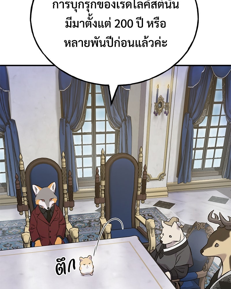 ปลูกผักพิชิตหอคอย - หน้า 148