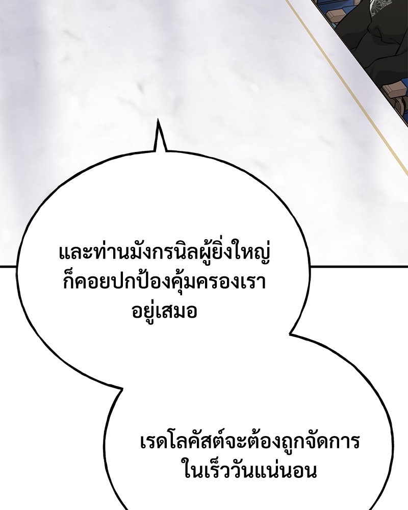 ปลูกผักพิชิตหอคอย - หน้า 149