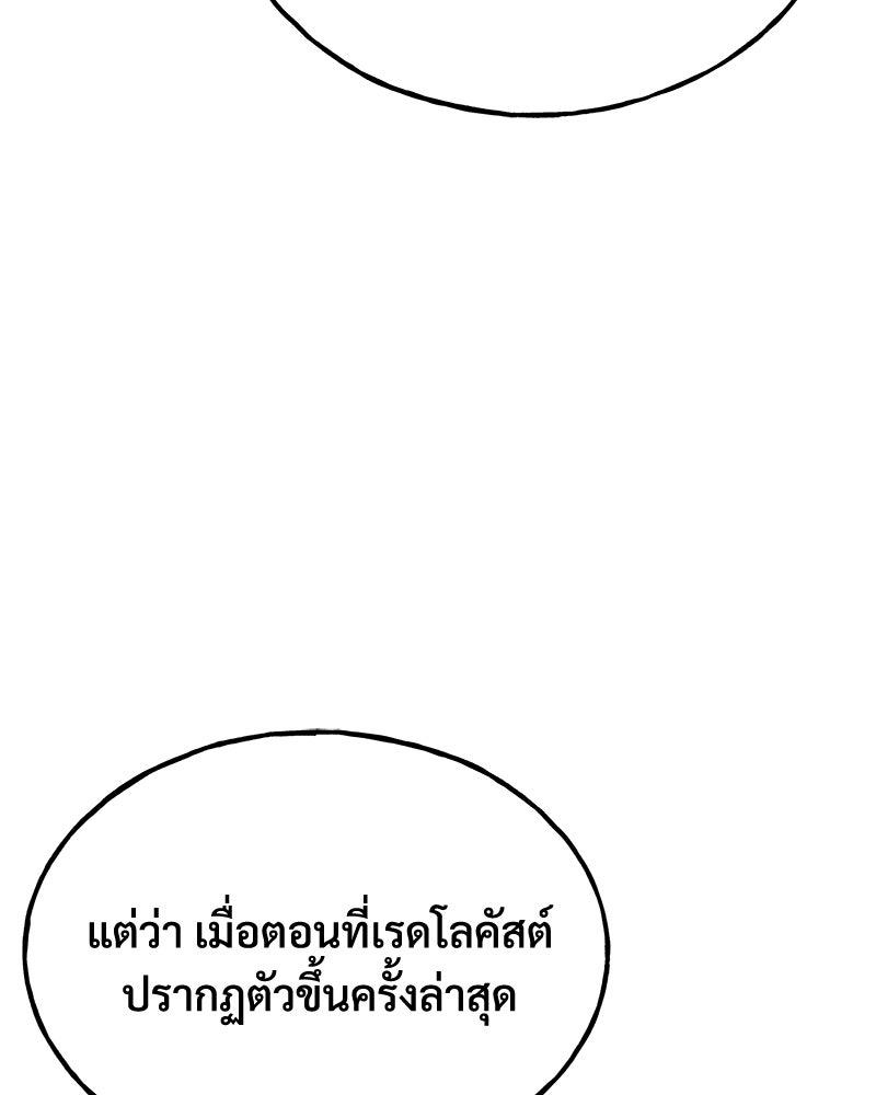 ปลูกผักพิชิตหอคอย - หน้า 150