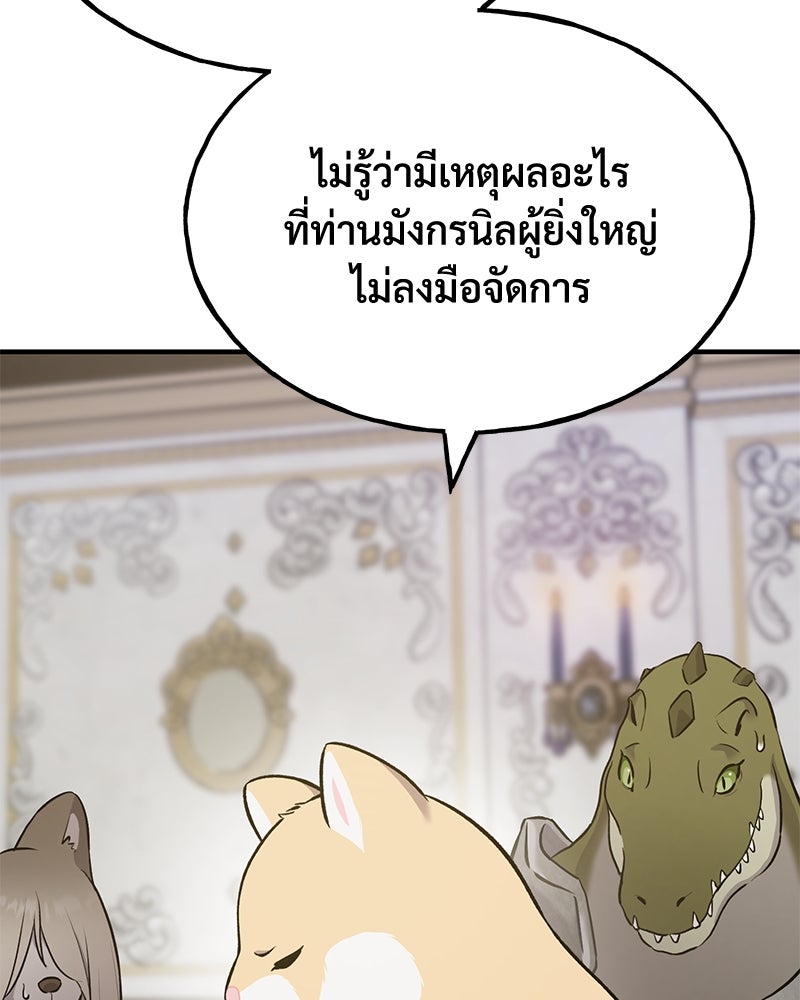 ปลูกผักพิชิตหอคอย - หน้า 151